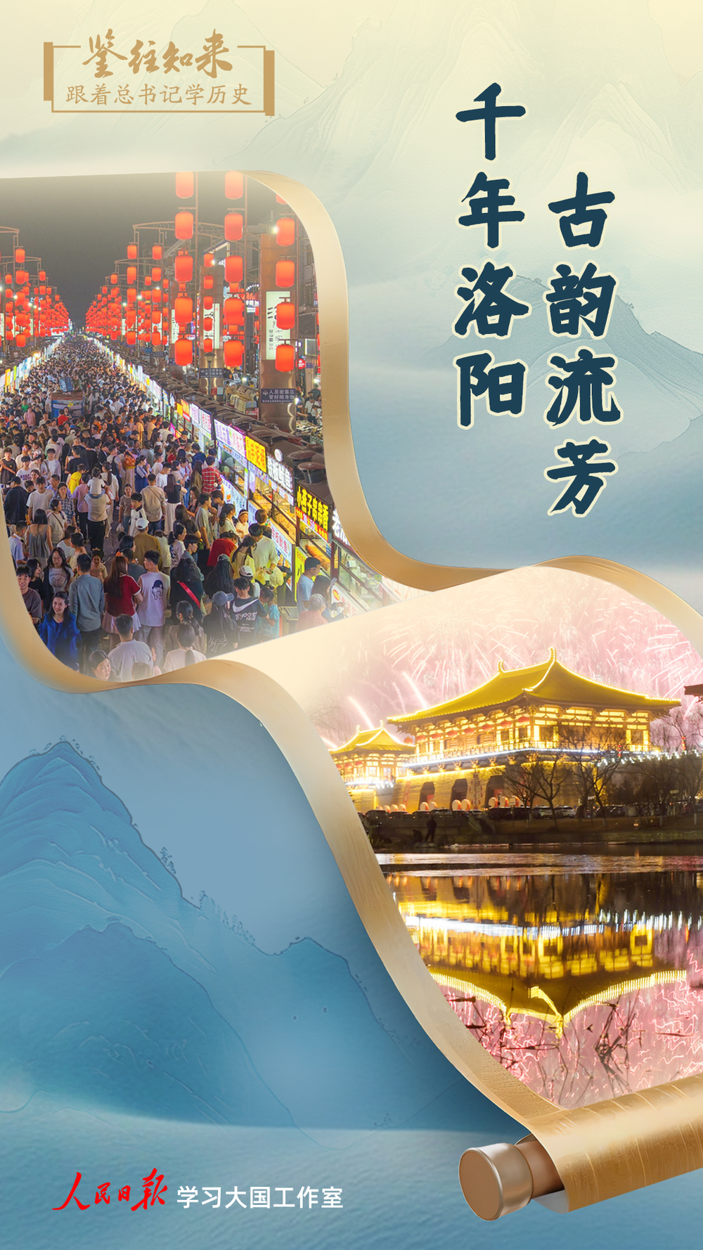 着学历史丨千年洛阳 古韵流芳澳门新葡京入口鉴往知来·跟(图2)