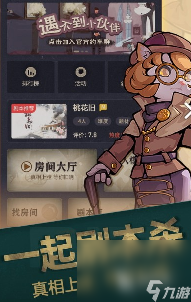 2025必玩的剧本杀手机游戏排行澳门新葡京网站经典的剧本杀游戏大全(图5)