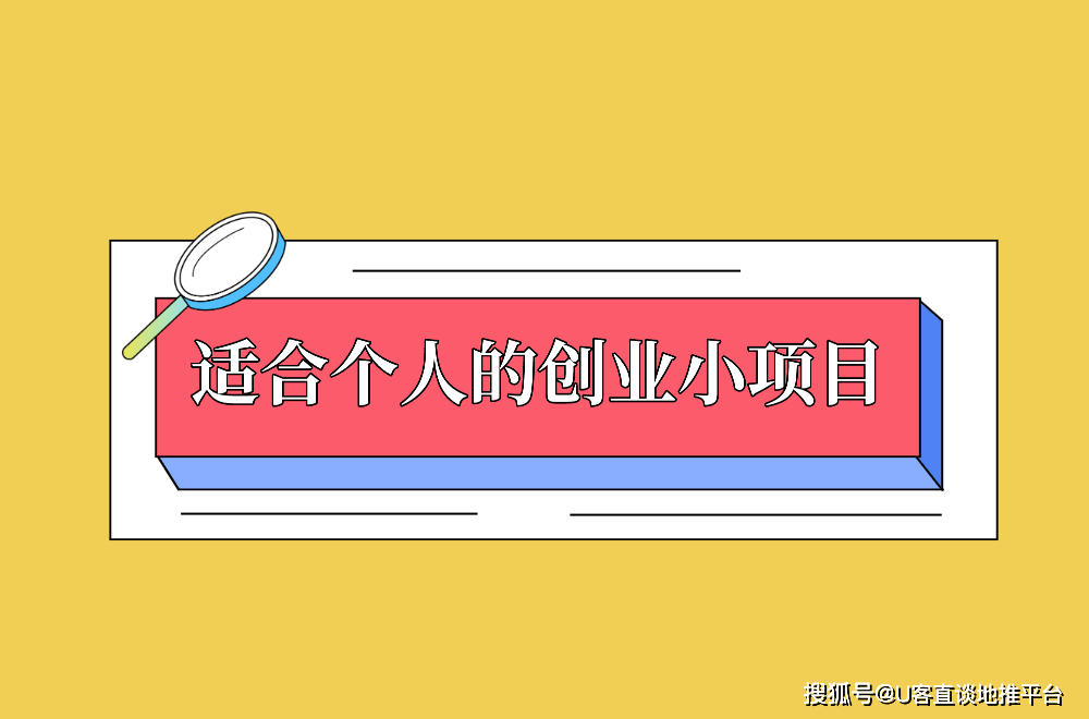 025年最新盘点更适合个人的创业小项目澳