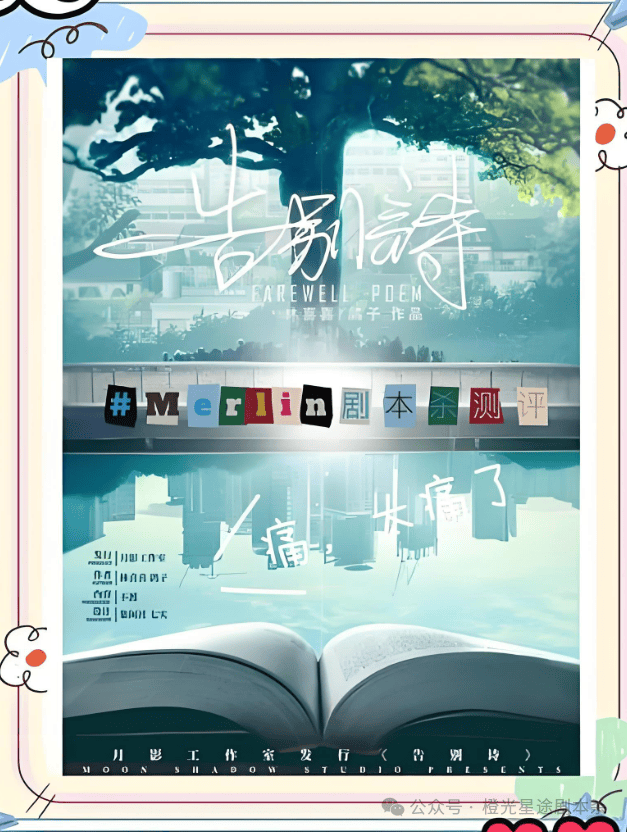 四大热门剧本类型创作解析与避坑策略新葡京博彩2025剧本杀新手指南：(图9)