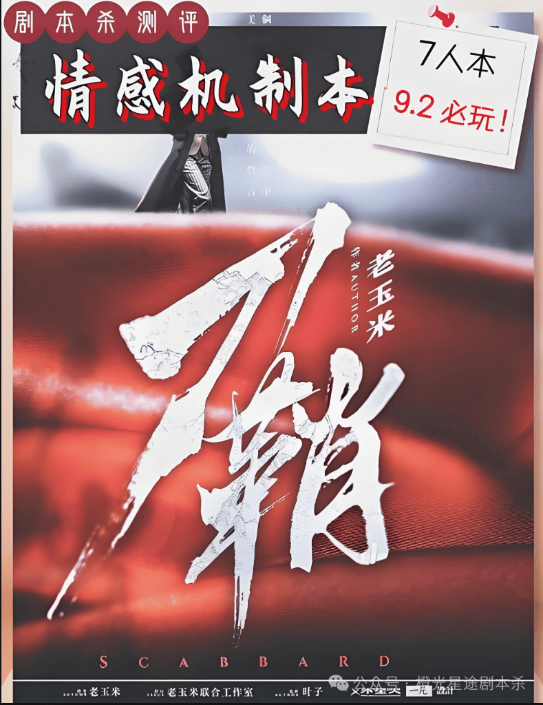 四大热门剧本类型创作解析与避坑策略新葡京博彩2025剧本杀新手指南：(图11)