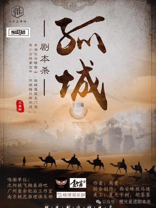 四大热门剧本类型创作解析与避坑策略新葡京博彩2025剧本杀新手指南：(图14)