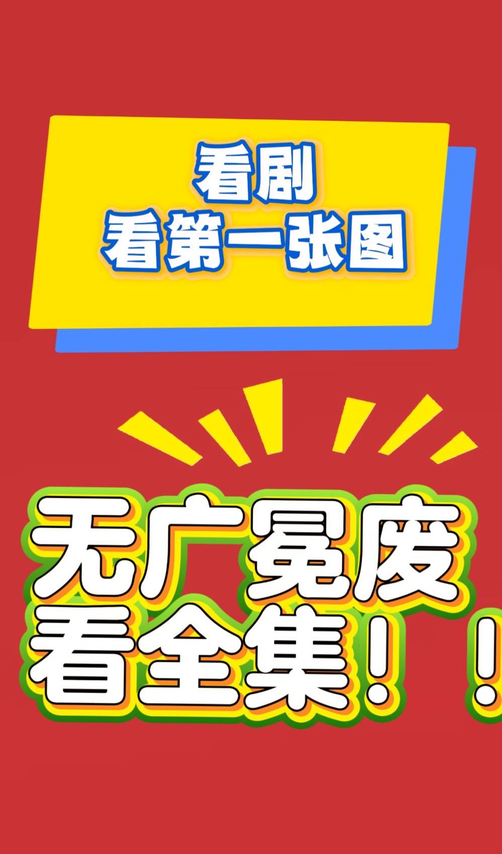 配吴钩》完整版全集来了新葡京短剧《君王何不(图2)